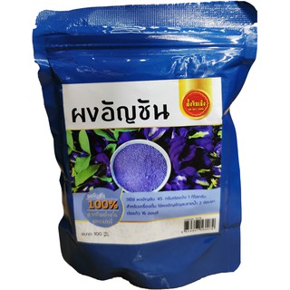 ผงอัญชัน 100% butterfly pea powder 100g