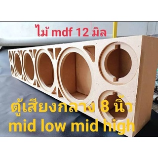 ตู้เสียงกลาง8นิ้ว ขนาดกว้าง116.5cmศุ.24cm,฿ฏ12cm ไม้อย่างดีMDF12มิง งานละเอียด ทนทาน