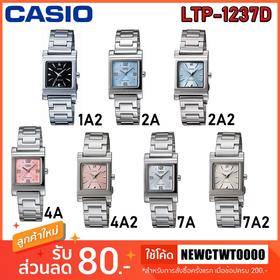 Casio รุ่น LTP-1237D [ประกัน 1 ปี]