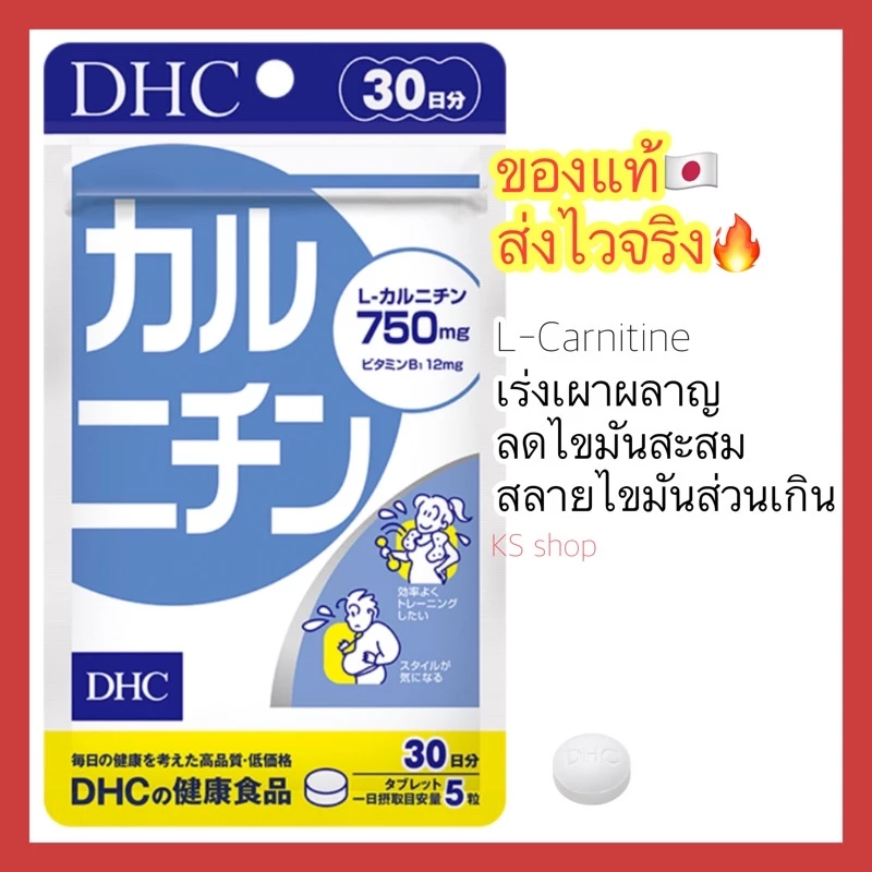 (ของแท้🇯🇵ส่งไวจริง🔥) DHC Karunichin 20 | 30 | 60 วัน ช่วยเร่งกระบวนการเผาผลาญ ลดไขมันสะสมตามส่วนต่างๆ วิตามินจากญี่ปุ่น