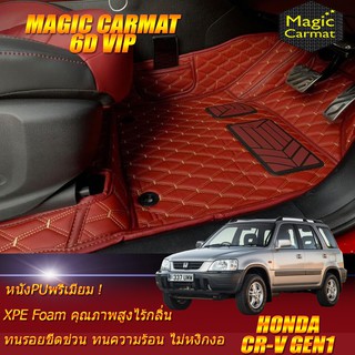 Honda Cr-v Gen1 1995-2002 Set B (เฉพาะห้องโดยสาร 2แถว) พรมรถยนต์ Honda Cr-v Gen1 พรม6D VIP Magic Carmat