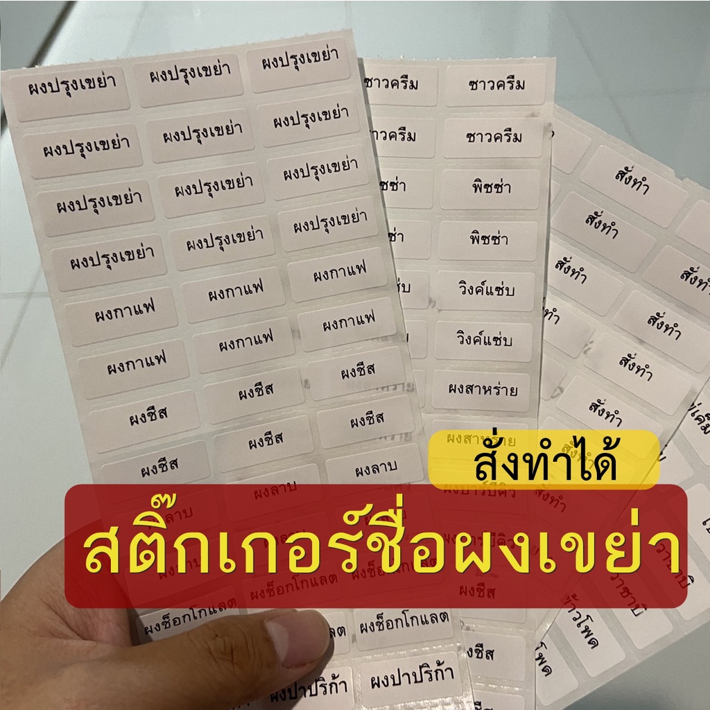 สติ๊กเกอร์เฟรนฟราย สติ๊กเกอร์รสชาติ 200ดวง ราคา 14 บาท มีหลายตัวเลือกมาก