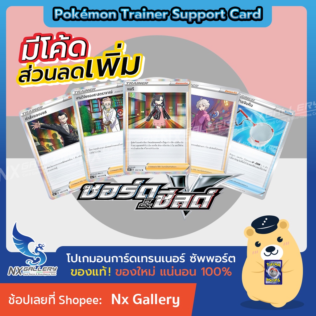 [Pokemon] Trainer Support Card - การ์ดเทรนเนอร์ ซัพพอร์ท - งานวิจัย แมรี โซเนีย (โปเกมอนการ์ด)