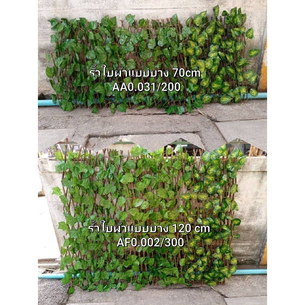 รั้วไม้ยืดใบไม้บาง 120cm ใบทำจากผ้า ราคาถูกกก สำหรับตกแต่งสถานที่ ปิดกั้นแบ่งสัดส่วน