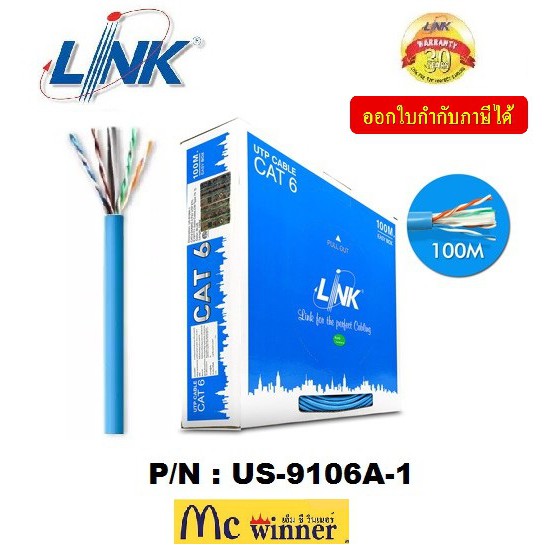 LINK สายแลนในอาคาร รุ่น US-9106A-1 CAT6 UTP (100m/BOX หรือ 328ฟุต) INDOOR 24 AWG (250MHZ) สีฟ้า