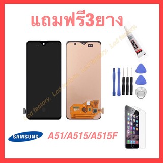 Samsung A51/A515/A515F จอชุด ฟรี3ยาง