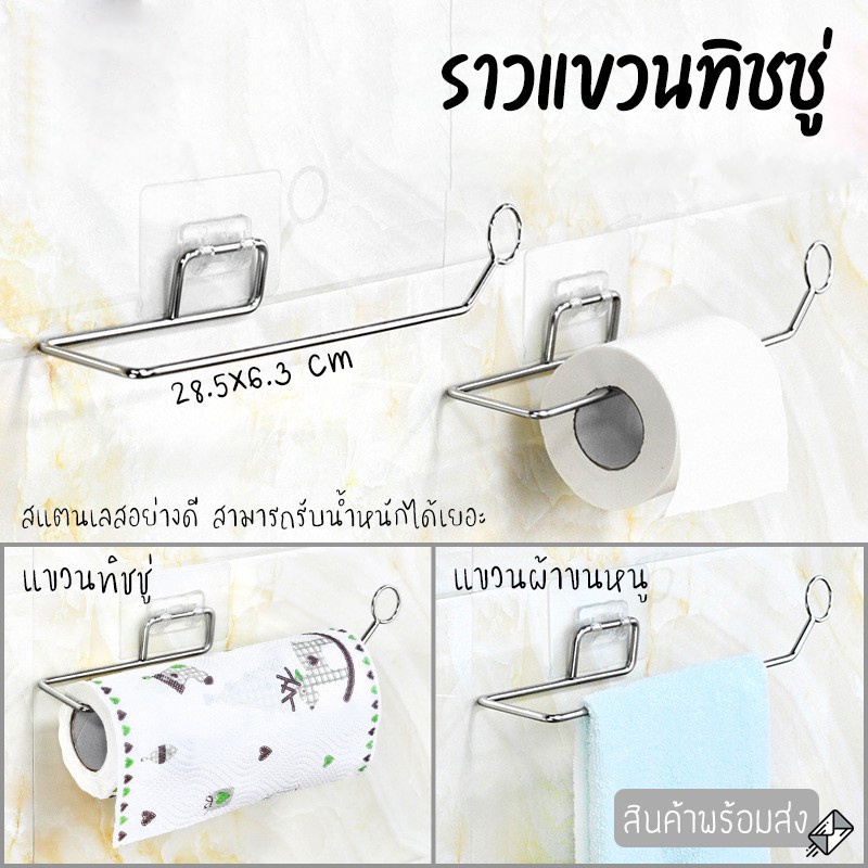 ราวแขวนทิชชู่สแตนเลส  ที่แขวนกระดาษชำระ  กระดาษม้วนยาวและทั่วไป