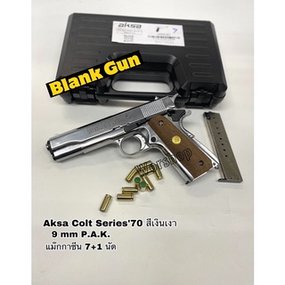 Blank Aksa M1911 Colt  (2แม็กกาซีน) : 9mm P.A.K. เหมาะสำหรับถ่ายทำภาพยนตร์ สะสม มือ1