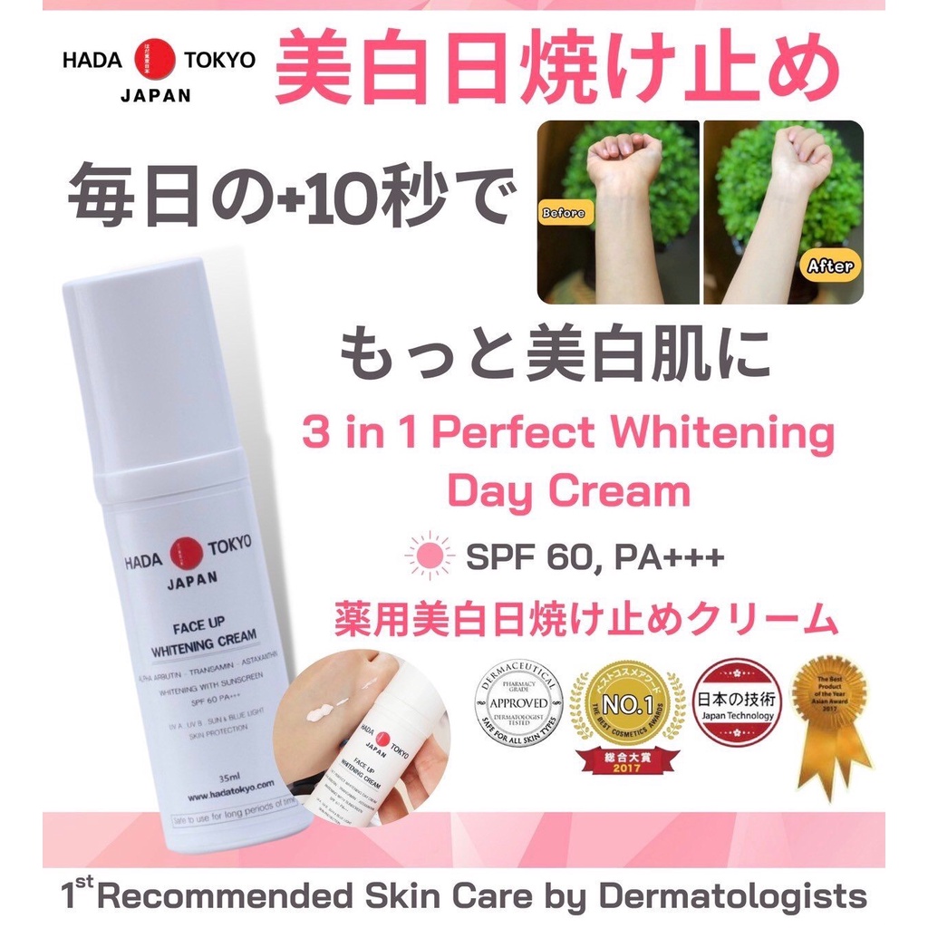 ครีมหมอญี่ปุ่น Hada Tokyo  ครีมบำรุงผิวขาวใส 3 in 1 ครีมหน้าขาว กันแดด ขาวใส สวย จบ ในขวดเดียว