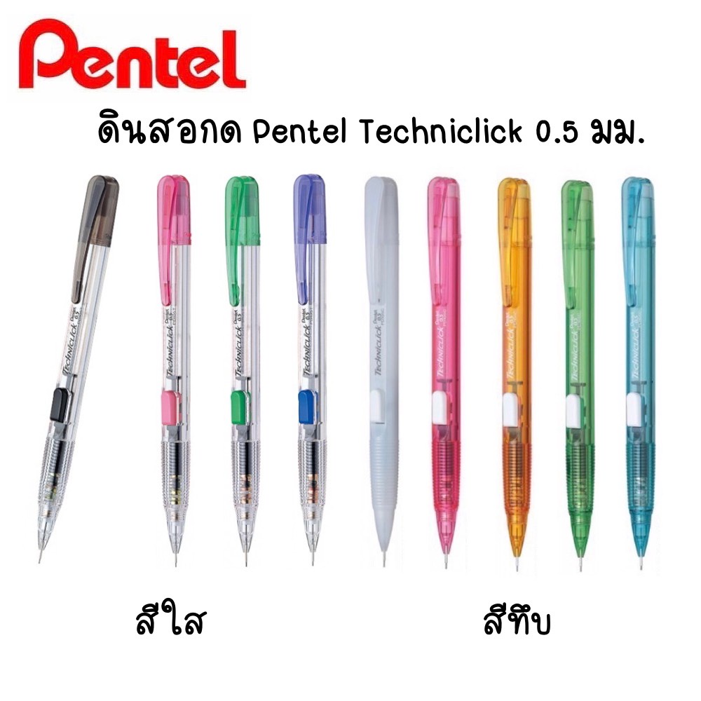 ดินสอกด ดินสอ Pentel เพนเทล รุ่น PD105T ( 1 ด้าม ) คละสีด้าม