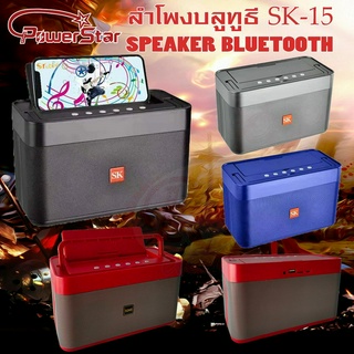 ลำโพงบลูทูธ Bluetooth Speaker SK15