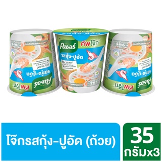 KNORR คนอร์ คัพโจ๊ก รสกุ้ง-ปูอัด 35 กรัม (แพ็ค 3)