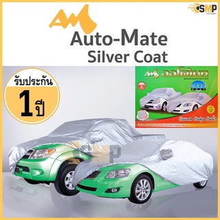 ผ้าคลุมรถยนต์ รับประกัน 1ปี Auto Mate Silver Coat [มีใบรับประกัน] กันแดด กันฝน กันรังสีUV