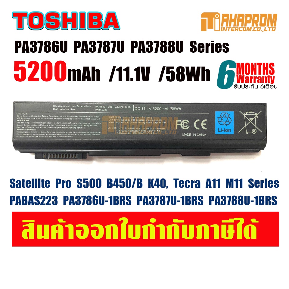 แบตเตอรี่ โน๊ตบุ๊ค Battery Notebook Toshiba Satellite Pro PA3786U PA3787U PA3788U Series.