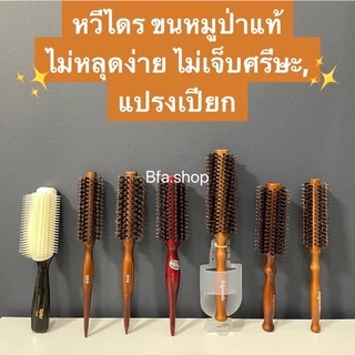 หวีไดร์เกาหลี ขนหมูป่าแท้ Edguard และ หวีแปรงเปียก ลดไฟฟ้าสถิตย์ ใช้งานง่ายได้ลอนสวยผมไม่ติด