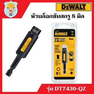 DEWALT ก้านขัน / หัวบล็อค สำหรับขันสกรู ขันน๊อต  8 มิล รุ่น DT7430-QZ  ปลายแม่เหล็ก