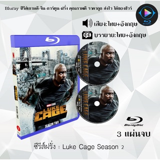 Bluray ซีรีส์ฝรั่ง Marvel Luke Cage Season 2 : 3 แผ่นจบ (พากย์ไทย+ซับไทย) (FullHD 1080p)