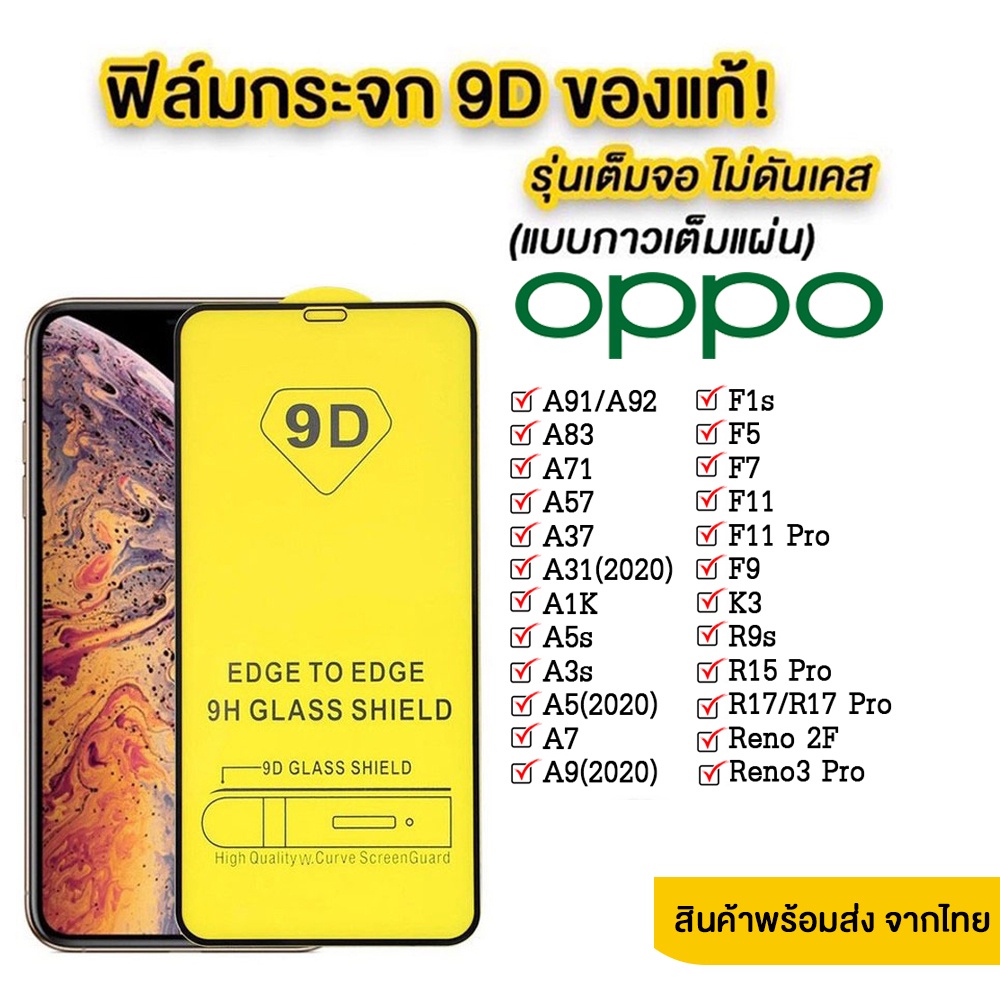 005 ฟิล์มกระจกเต็มจอ OPPO A98/A78/A58/A16/A55 5G / A15S / A15 / RENO6 / RENO6Z 5G / A95 4G / RENO7 / RENO7PRO ส่งจากไทย