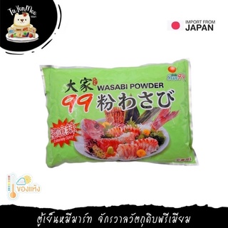 300G/PACK ผงวาซาบิ SUN 99 WASABI POWDER