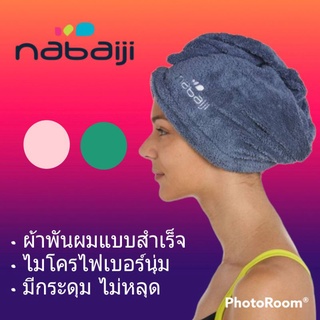 ผ้าพันผม(แบบสำเร็จ)ไมโครไฟเบอร์เนื้อนุ่ม Nabaiji แท้ 100%