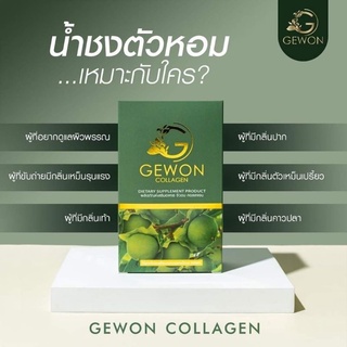 GEWON COLLAGEN จีวอน คอลลาเจน น้ำชงตัวหอม คอลลาเจนตัวหอม ผิวขาวใส ลดกลิ่นตัว ลดกลิ่นปาก ลดกลิ่นเท้า ลดกลิ่นปลาเค็ม