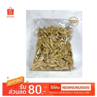 ปลาตัวเล็ก ปลาตากแห้ง ปลาจิ้งจั้ง อาหารทะเลตากแห้ง ขนาด 200g.(2 ขีด) และ 500g. (ครึ่งกิโล)