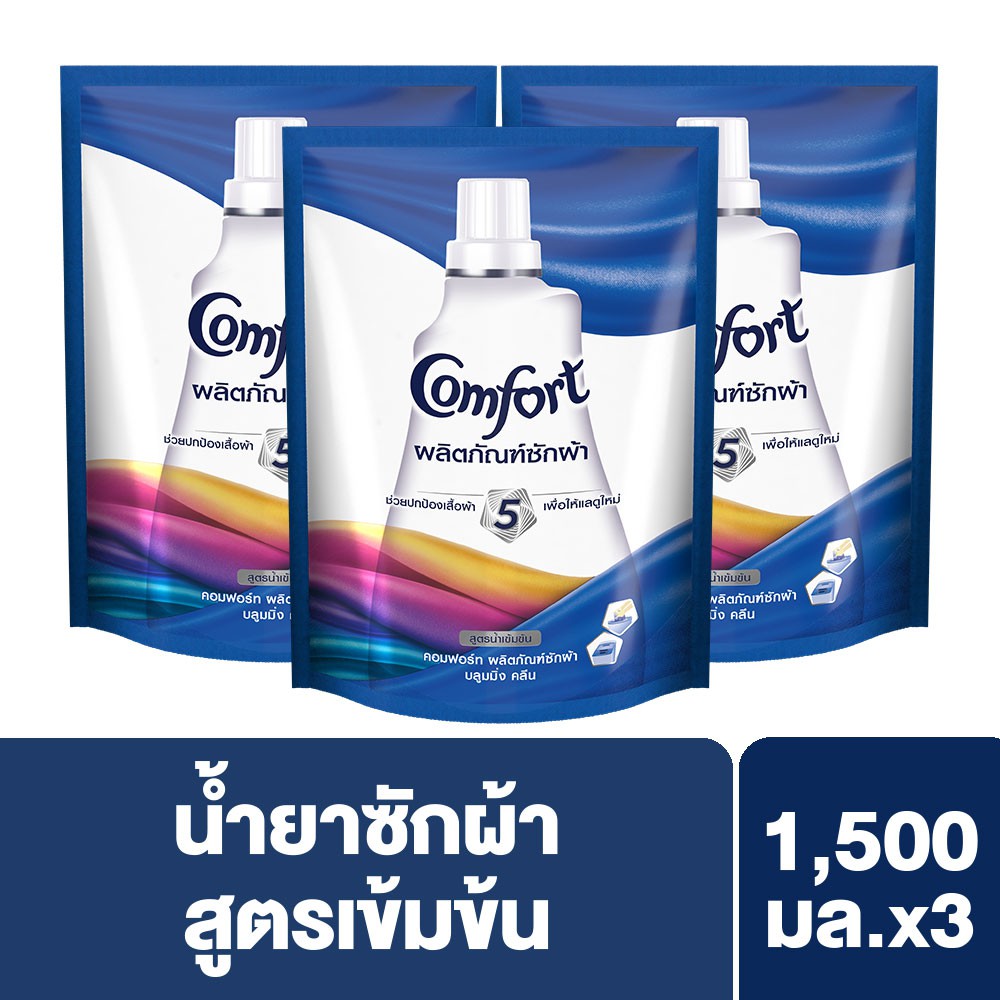 คอมฟอร์ท น้ำยาซักผ้า บลูมมิ่ง คลีน 1500 มล. x3 Comfort Blooming Clean Liquid Detergent 1500 ml. x3 U