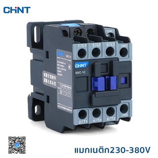 CHINT ELECTRIC แมกเนติกคอนแทคเตอร์ Magnetic Contactor รุ่น NXC AC Contactor 9A/12A/16A/18A/25A/32A/50A/65A