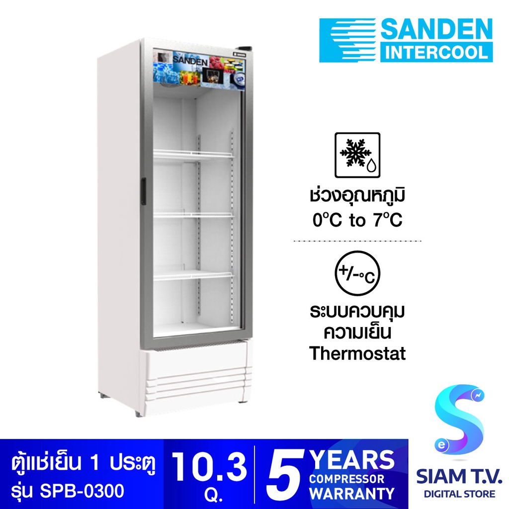 SANDEN ตู้แช่เย็น1ประตู 10.3Q 290L รุ่นSPB-0300 โดย สยามทีวี by Siam T.V.