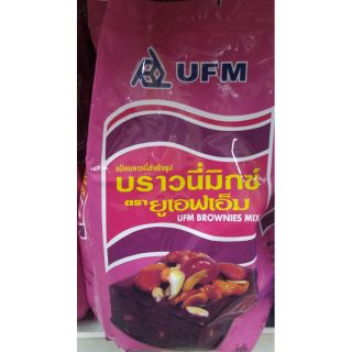 บราวนี่มิกซ์ ตรา UFM 1Kg