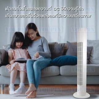 M I Standing Fan DC Frequency Tower Fan 2 พัดลม พัดลมทาวเวอร์ พัดลมตั้งพื้น ปรับได้ 4 ระดับ CN Version
