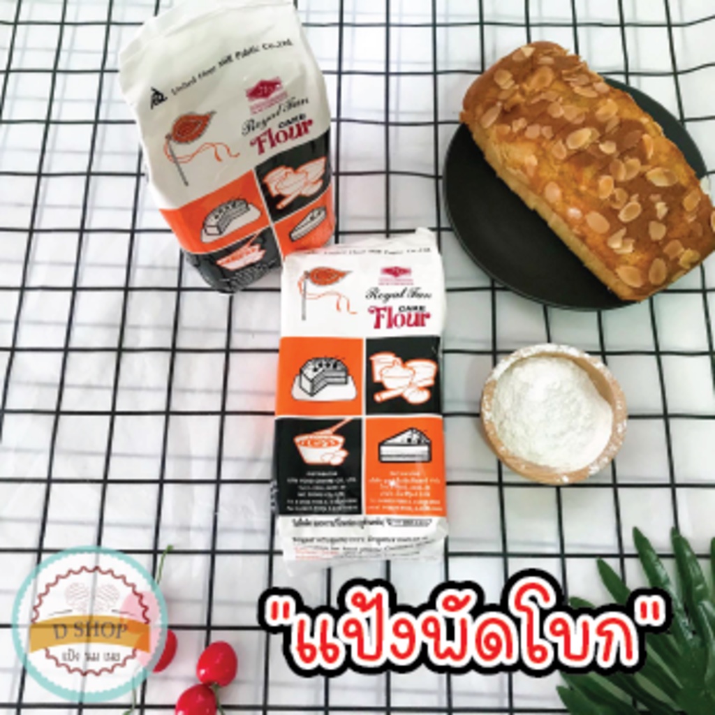 แป้งสาลีทำเค้ก ตรา พัดโบก ขนาดถุง 1 กก.