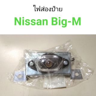 ไฟส่องป้าย Nissan Big-M