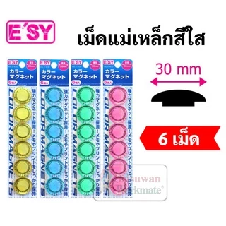 แม่เหล็กติดกระดาน 15/20/30/40 มิล. เม็ดแม่เหล็กติดบอร์ด เม็ดแม่เหล็กติดกระดาน เม็ดแม่เหล็กกลม แม่เหล็ก Magnet Easy