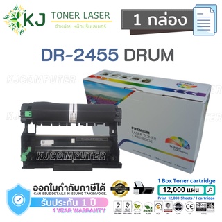 DR-2455 ตลับดรัม(ไม่มีหมึก) Color Box ( 1 กล่อง ) เทียบเท่า สีดำ HL-L2370DN DCP-L2535DW MFC-L2750DW