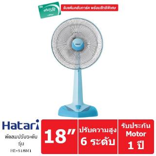 HATARI พัดลมปรับระดับ 18 นิ้ว รุ่น HE-S18M1 (Blue)