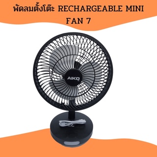 พัดลมตั้งโต๊ะ RECHARGEABLE MINI FAN 7