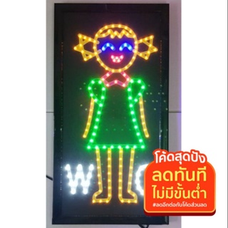 ป้ายไฟ LED ห้องน้ำ หญิง