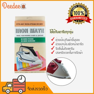 แผ่นรองหน้าเตารีด IRON MATE