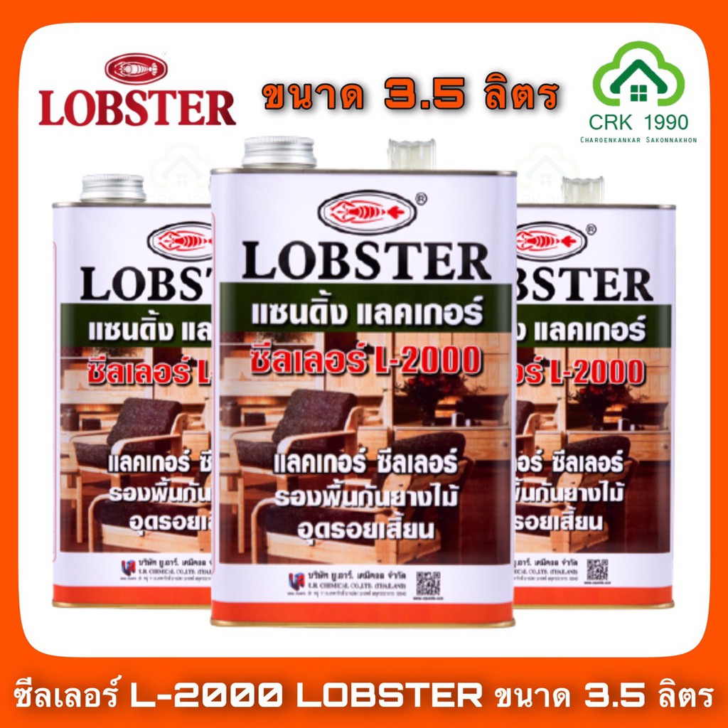 LOBSTER เบอร์ L-2000 แซนดิ้งแลคเกอร์ ขนาด 3.5 ลิตร ซีลเลอร์ ล็อบสเตอร์ ตรากุ้ง ใช้เพื่ออุดรอยเสี้ยนไ