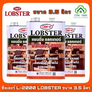 LOBSTER เบอร์ L-2000 แซนดิ้งแลคเกอร์ ขนาด 3.5 ลิตร ซีลเลอร์ …