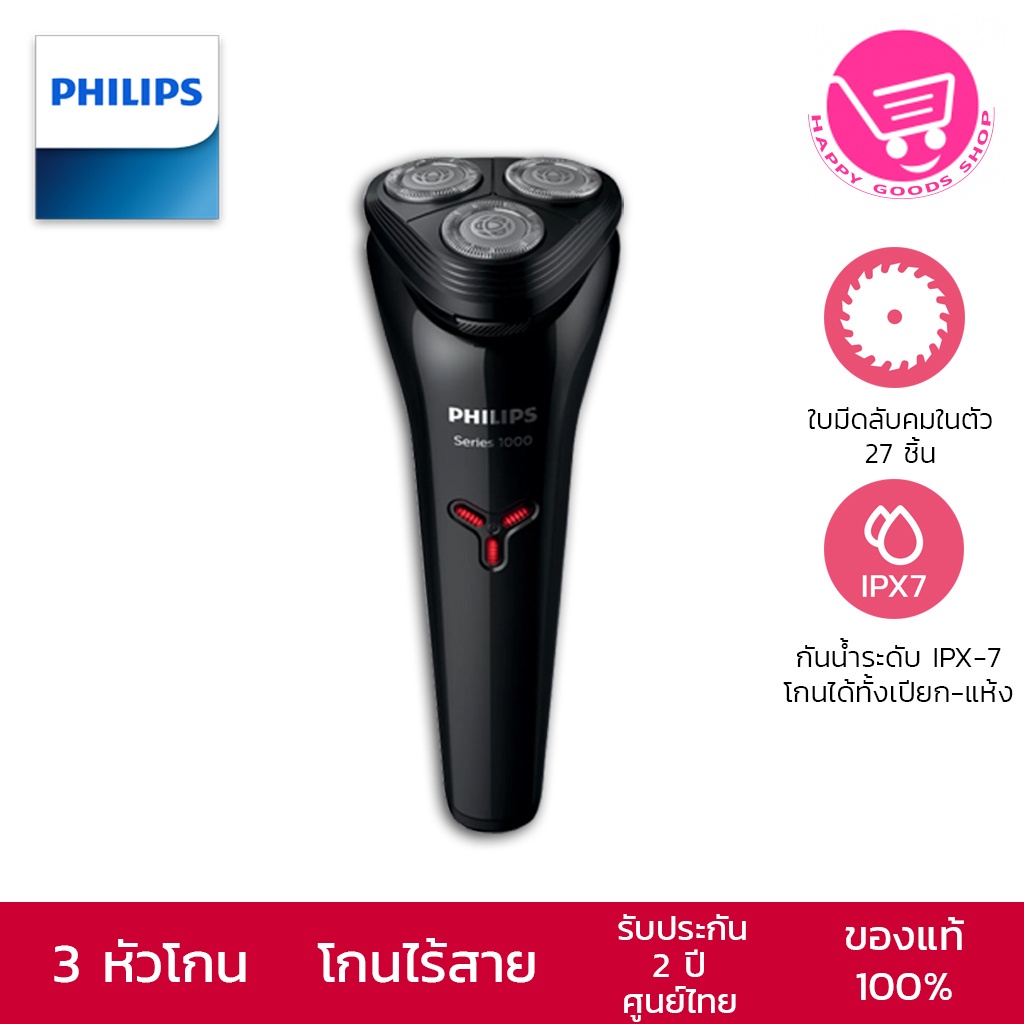 แบตเตอเลี่ยน เล็มเครา Philips Shaver เครื่องโกนหนวดไฟฟ้า S1103/02