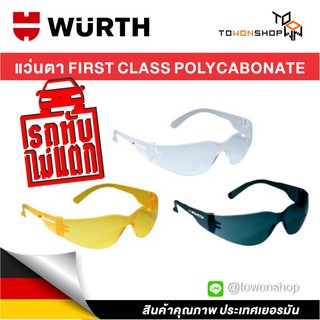 WURTH แว่นกันแดด รถทับไม่แตก แว่นนิรภัย SAFETY GOGGLES UV PROTECTION ป้องกันยูวี 99% ป้องกันสะเก็ด กันฝุ่น กันเชื้อโรค