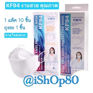 New!!พร้อมส่งKF94 สำหรับผู้ใหญ่ งานสวยสะอาด มีเว้าตรงขอบจมูก ถุงซีลแยกแมสชิ้นต่อชิ้น ง่ายต่อการพกพา หนา4ชั้น