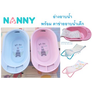 NANNY BABA อ่างอาบน้ำเด็ก รุ่น BABA BEAR สีฟ้า และ สีชมพู อ่างอาบน้ำ