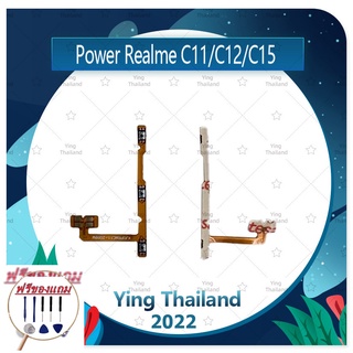 power Realme C11 / Realme C12 / Realme C15 (ฟรีชุดซ่อม) อะไหล่แพรสวิตช์ ปิดเปิด Power on-off (ได้1ชิ้นค่ะ) อะไหล่มือถือ