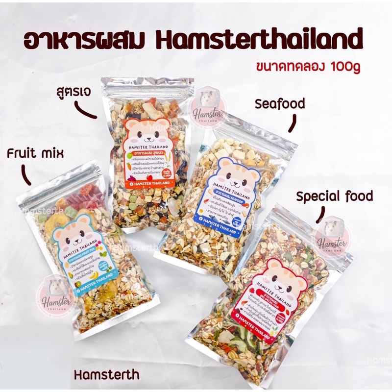 [Hamsterth] อาหารผสมรวม 4 ห่อ เจ ซีฟู๊ด ฟรุตมิก special food สำหรับสัตว์เลี้ยง แฮมสเตอร์ เม่นแคระ