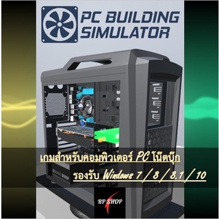 แผ่นเกมคอม PC BUILDING SIMULATOR - RAZER WORKSHOP ALL DLCS ครบ