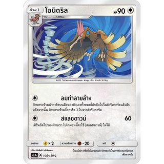 โอนิดริล AS1b 105/150 Sun &amp; Moon — First Impact (เฟิร์สอิมแพค) การ์ดโปเกมอน ภาษาไทย  Pokemon Card Thai Thailand ของแท้