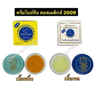 ครีมไนน์ทีน ไนน์ทีนคอสเมติก Nineteen Cosmetics 2009 *เกรด A*